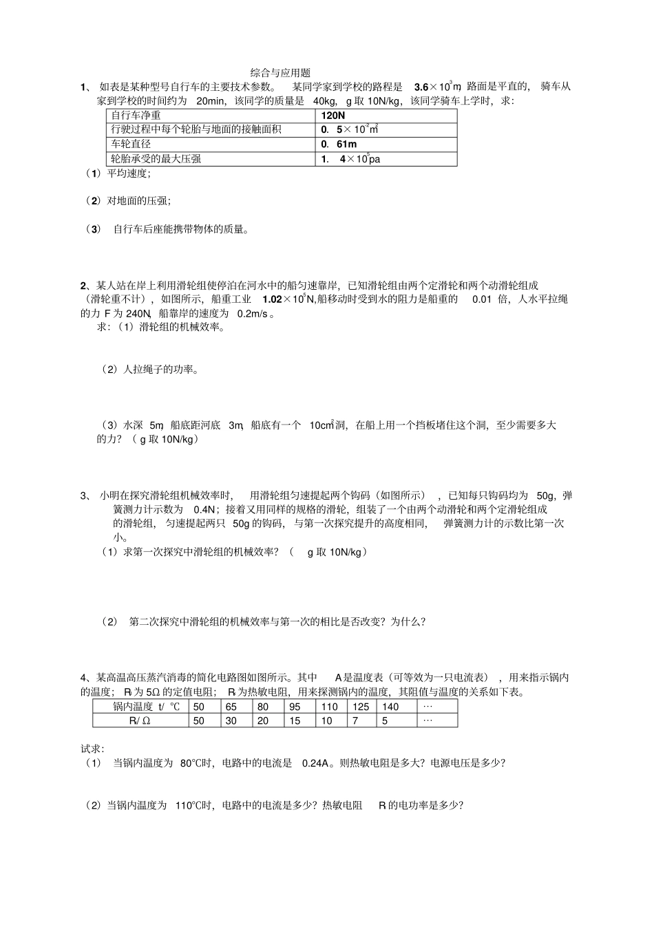 初中物理综合应用题_第1页