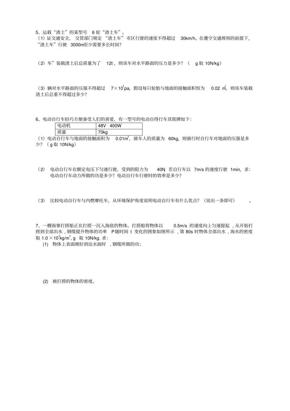 初中物理综合应用题_第2页