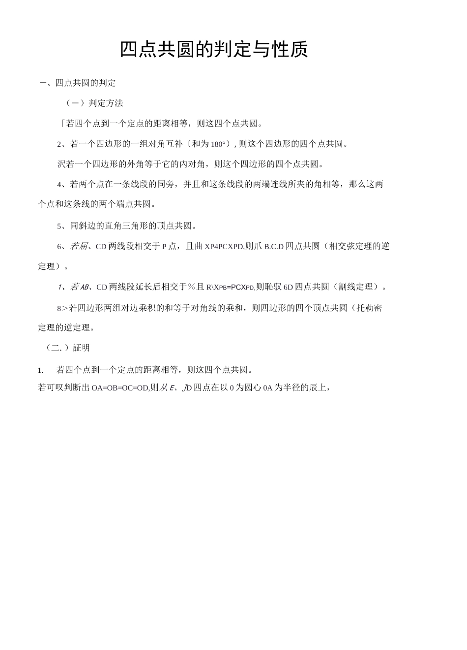 四点共圆四种情况及其证明_第2页