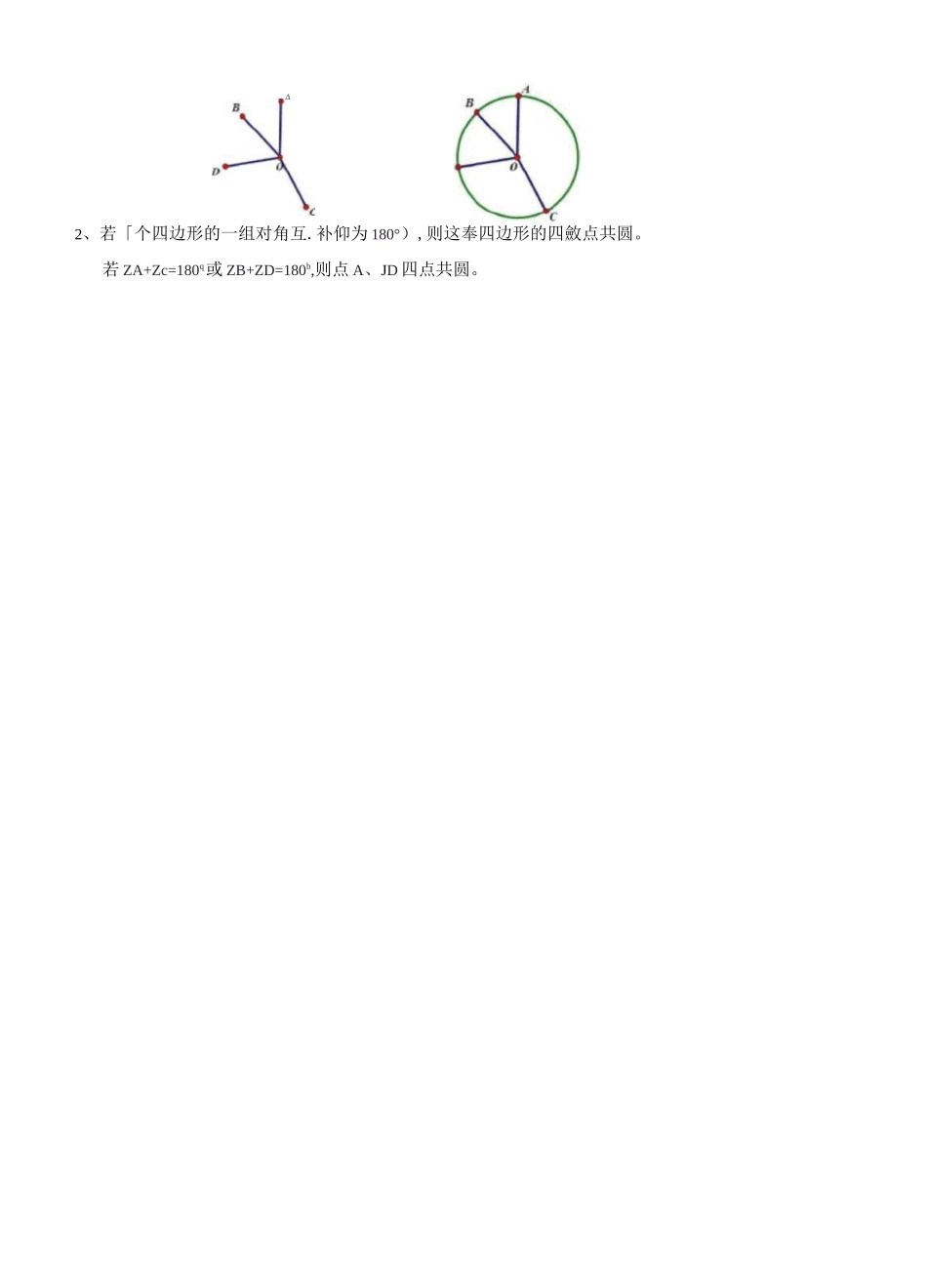 四点共圆四种情况及其证明_第3页