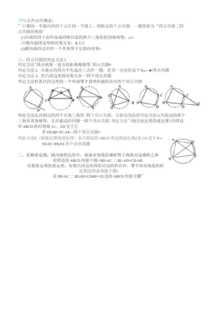 四点共圆四种情况及其证明
