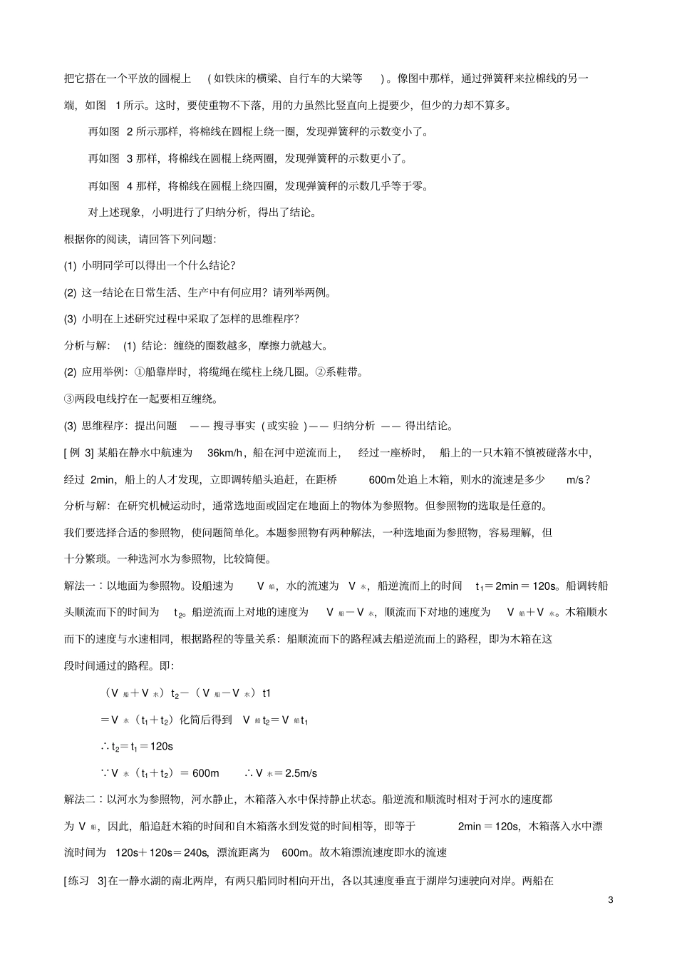 初中物理竞赛辅导专题讲座_第3页