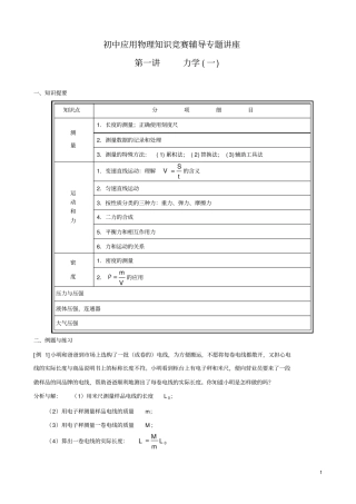 初中物理竞赛辅导专题讲座