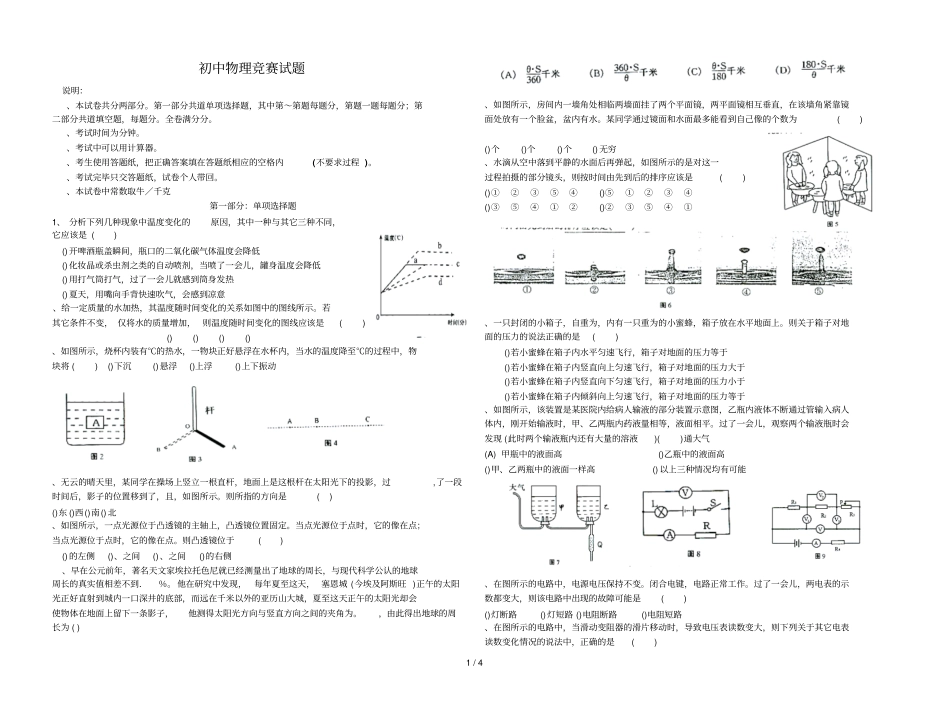 初中物理竞赛试题_第1页