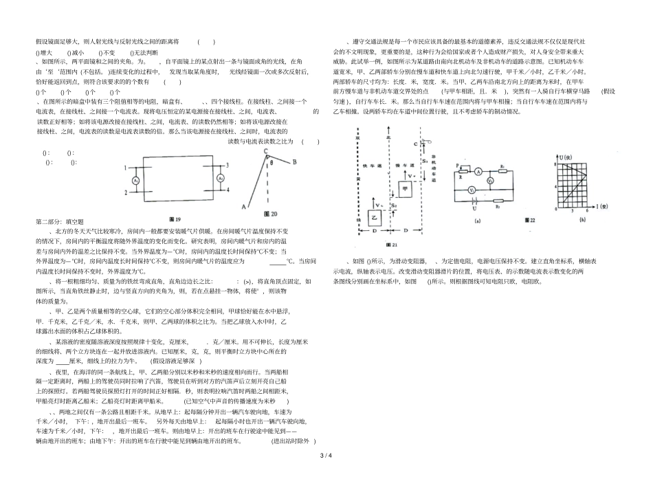 初中物理竞赛试题_第3页