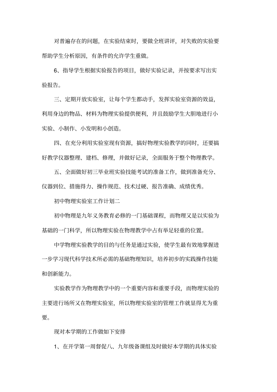 初中物理试验室工作计划_第2页