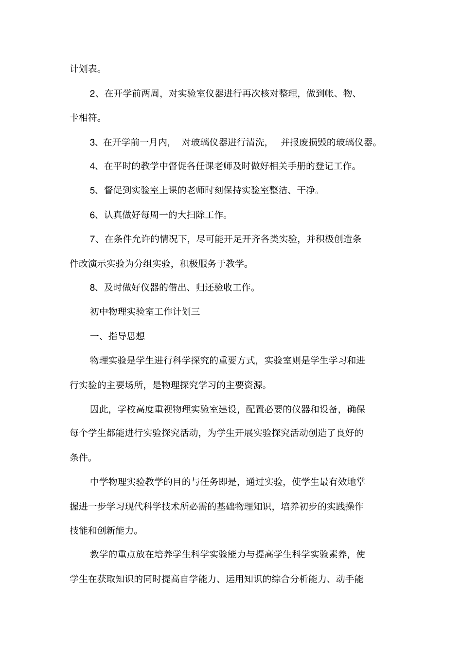 初中物理试验室工作计划_第3页