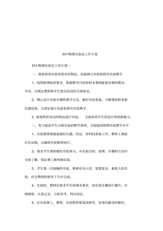 初中物理试验室工作计划