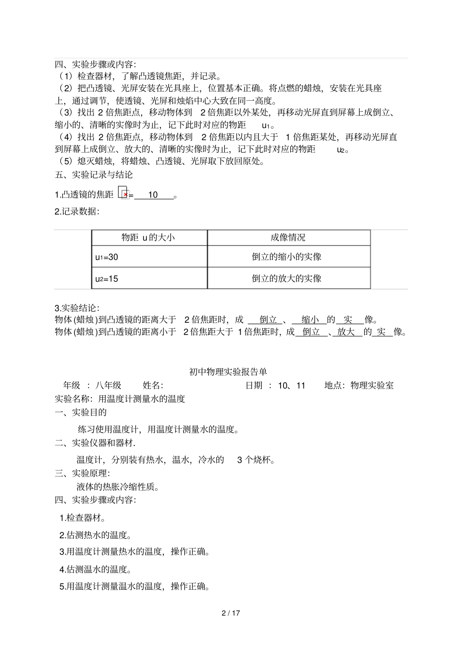 初中物理试验报告单完整新版_第2页