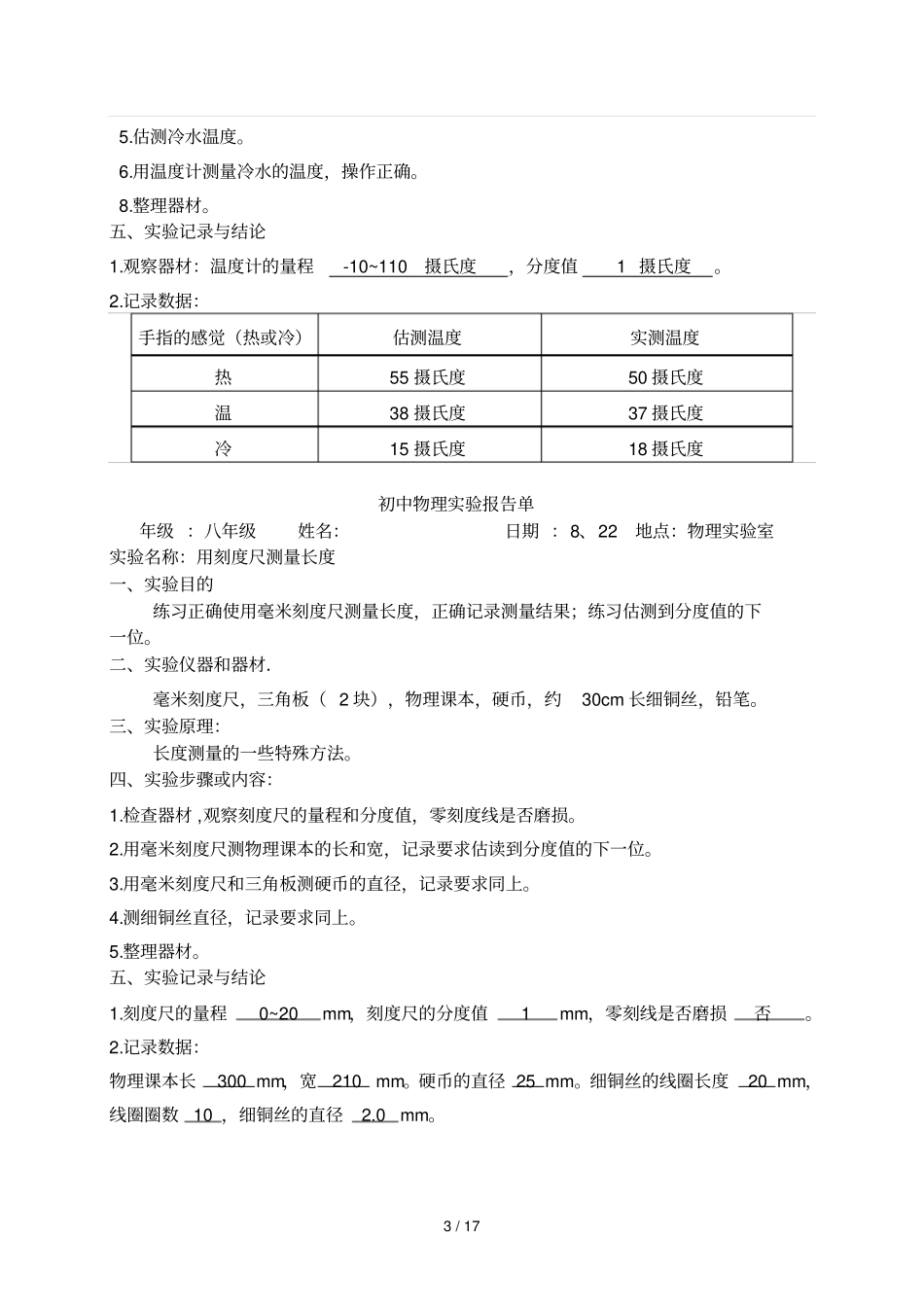 初中物理试验报告单完整新版_第3页
