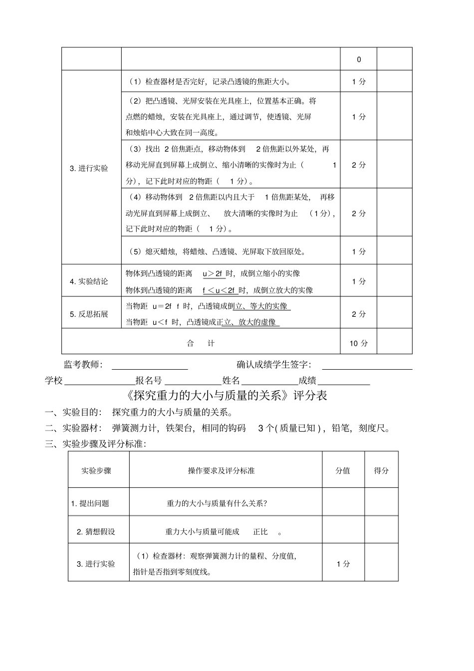 初中物理试验操作考试评分标准_第2页