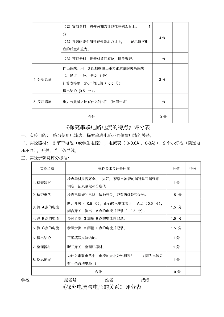 初中物理试验操作考试评分标准_第3页
