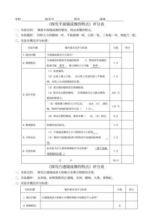 初中物理试验操作考试评分标准