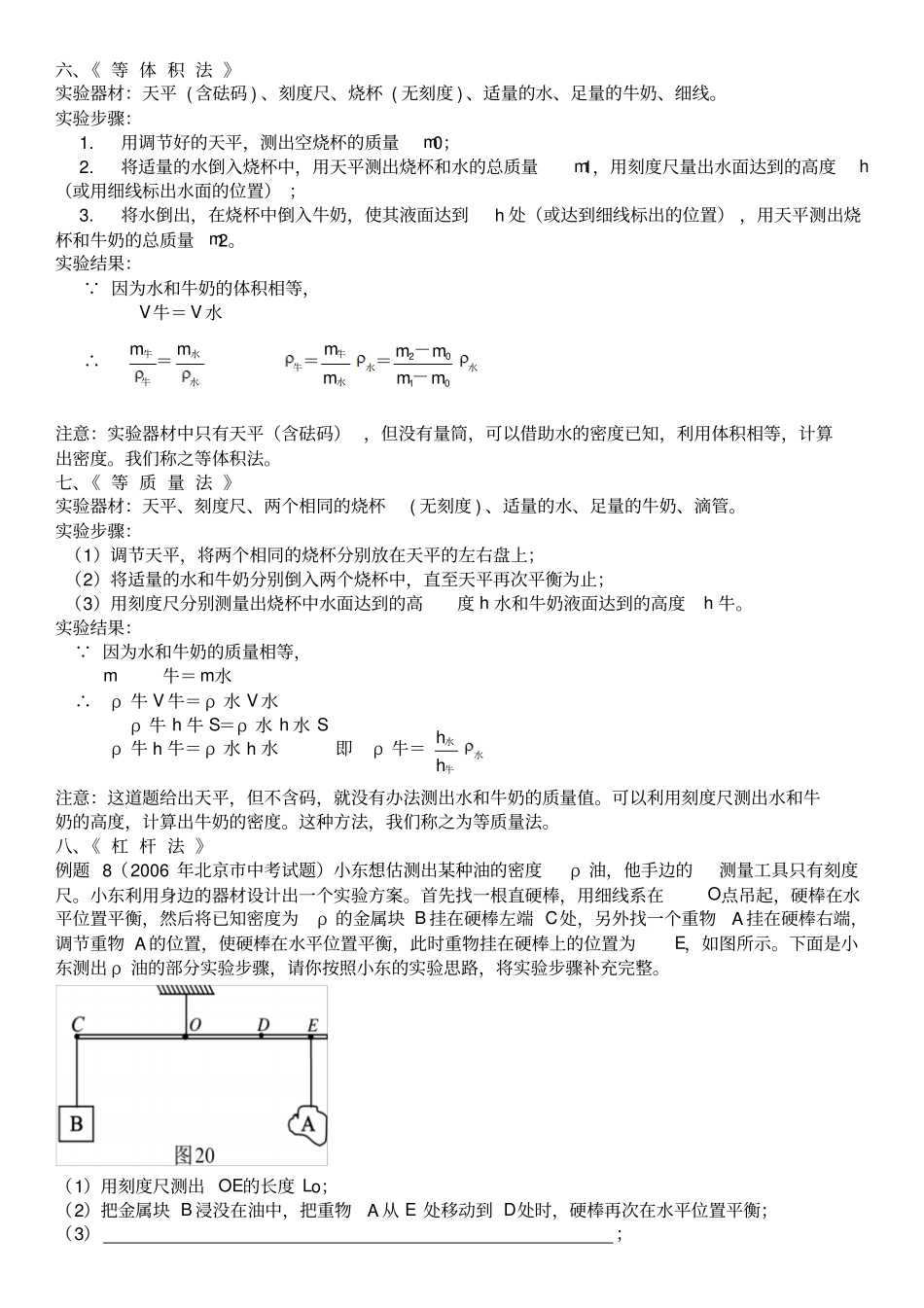 初中物理试验设计及答案分解_第3页