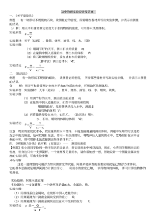 初中物理试验设计及答案分解