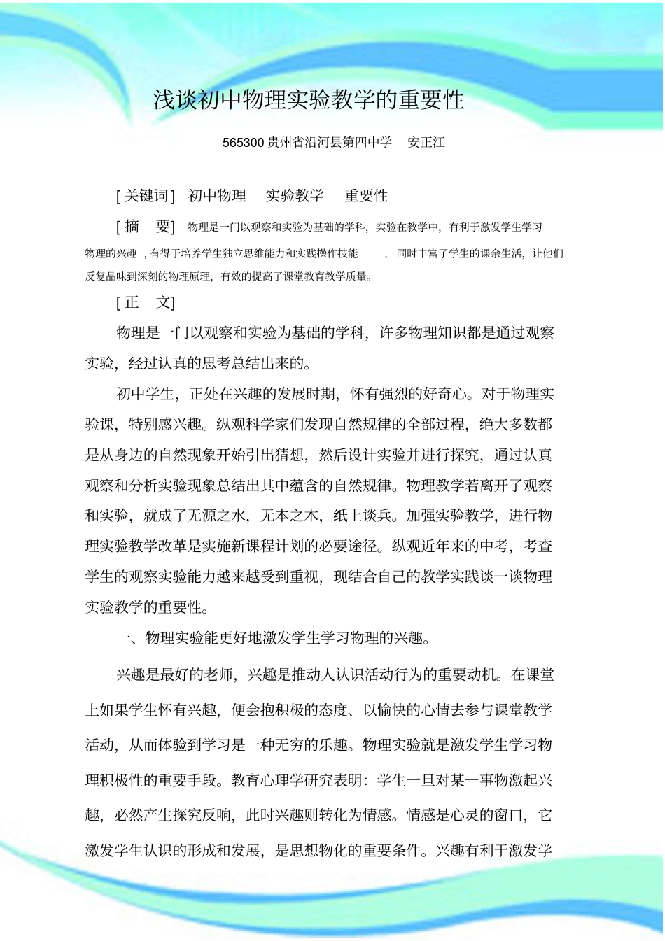 初中物理试验教学的重要性_第3页