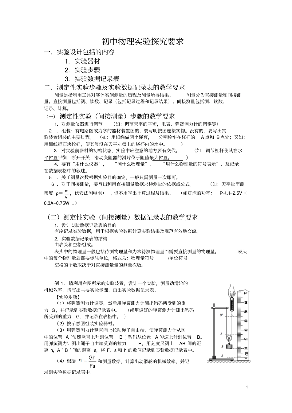 初中物理试验步骤规范要求_第1页
