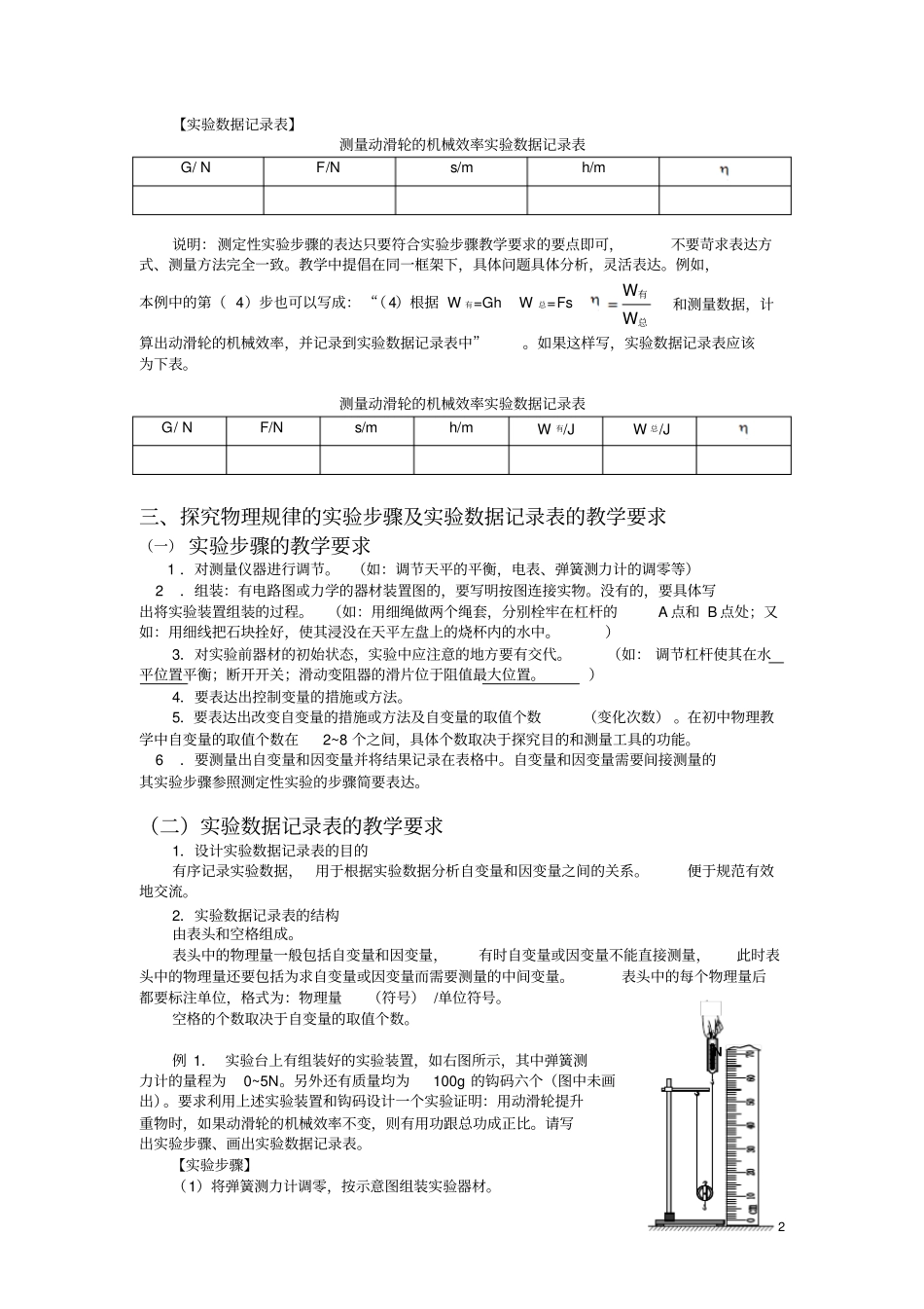 初中物理试验步骤规范要求_第2页