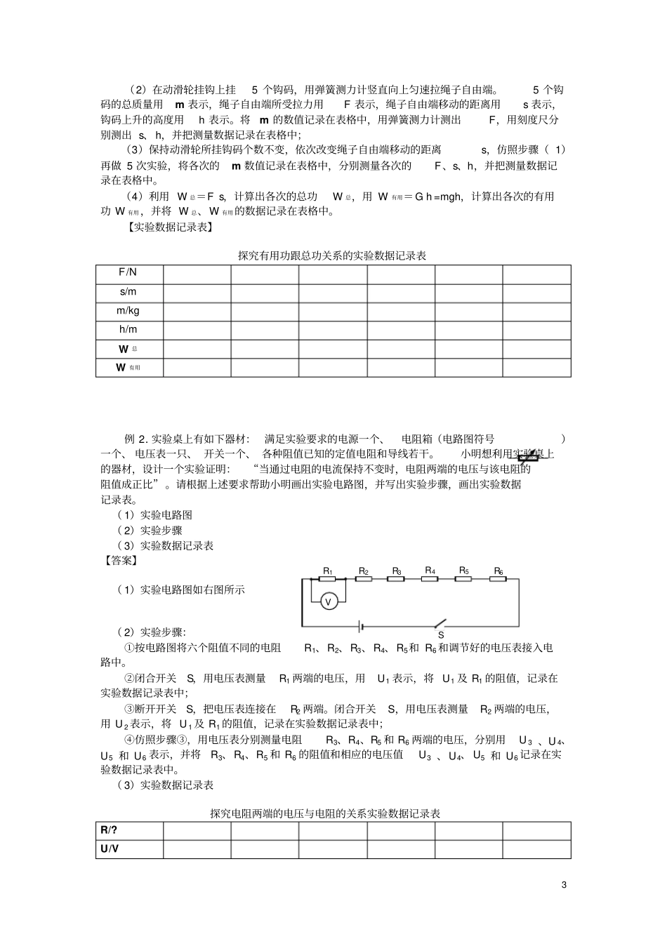 初中物理试验步骤规范要求_第3页