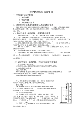 初中物理试验步骤规范要求