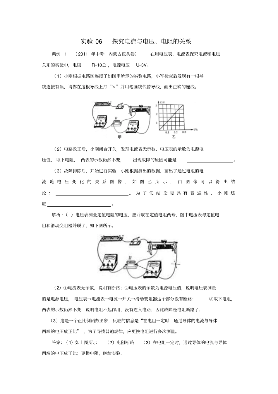 初中物理试验-探究电流与电压、电阻的关系_第1页