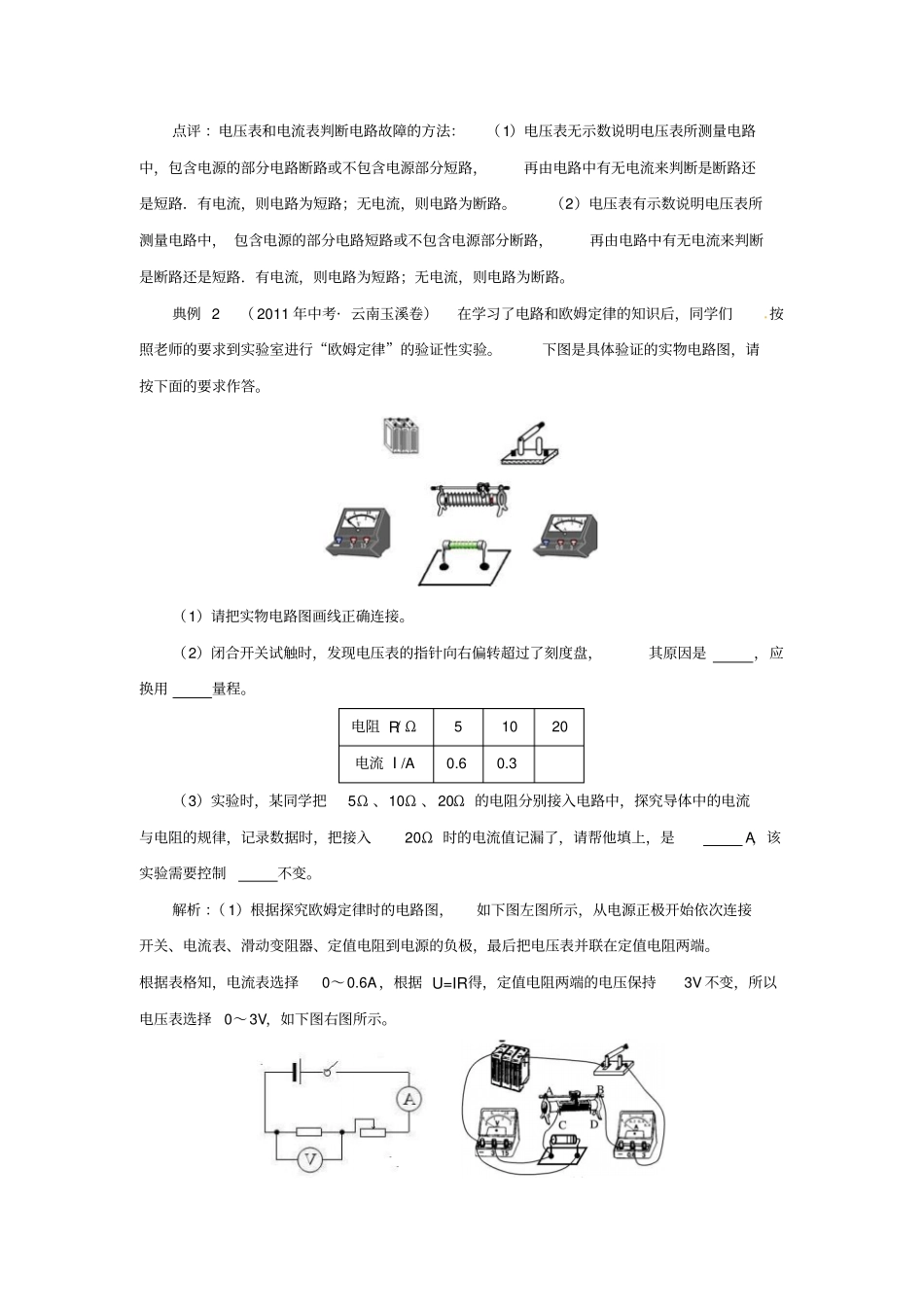 初中物理试验-探究电流与电压、电阻的关系_第2页