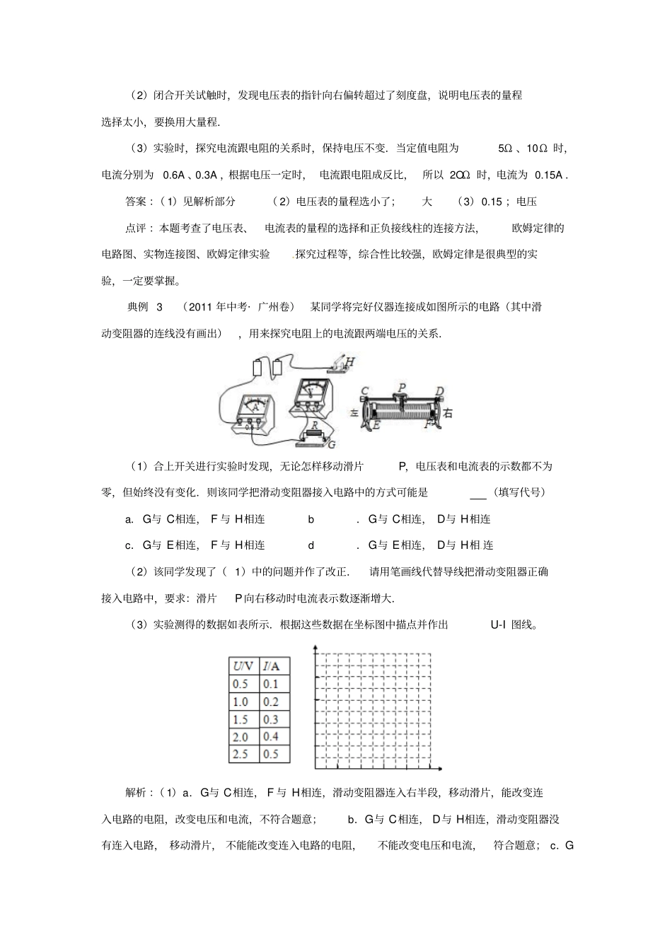 初中物理试验-探究电流与电压、电阻的关系_第3页