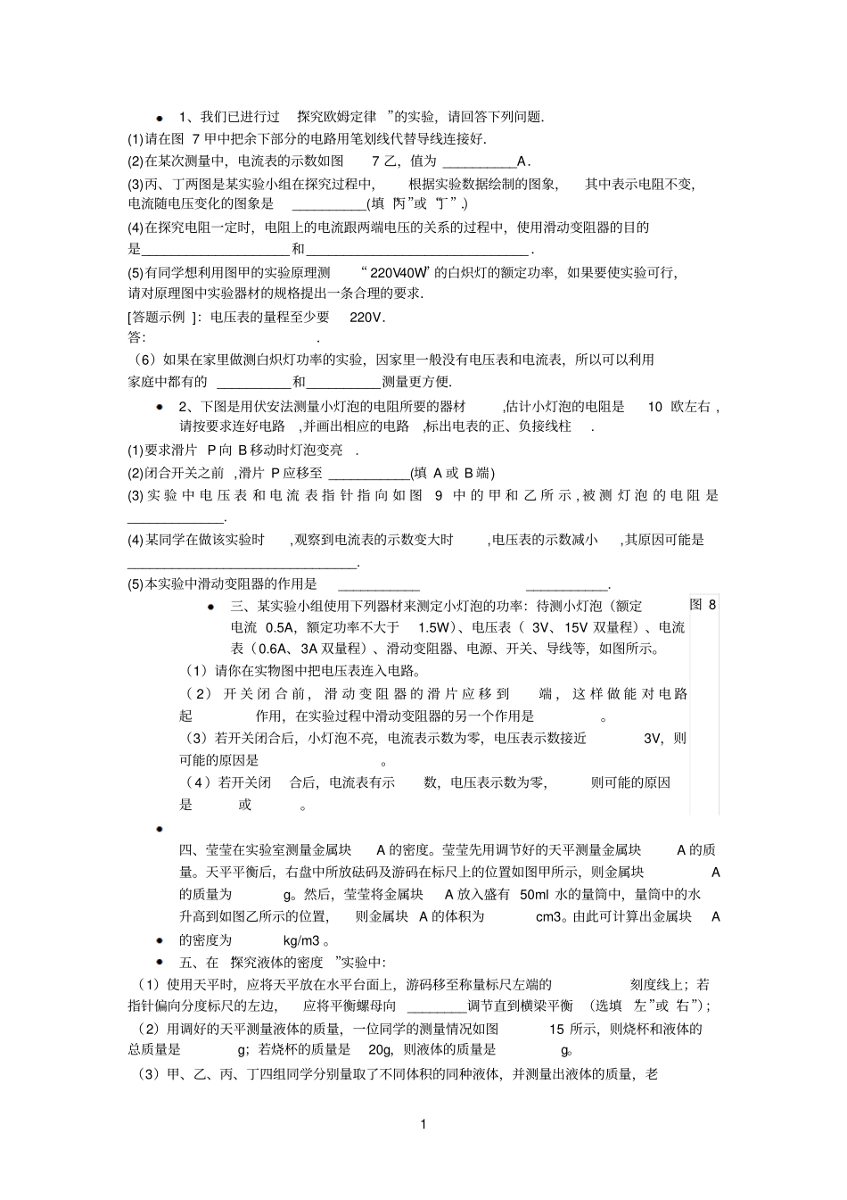 初中物理试验题含答案_第1页
