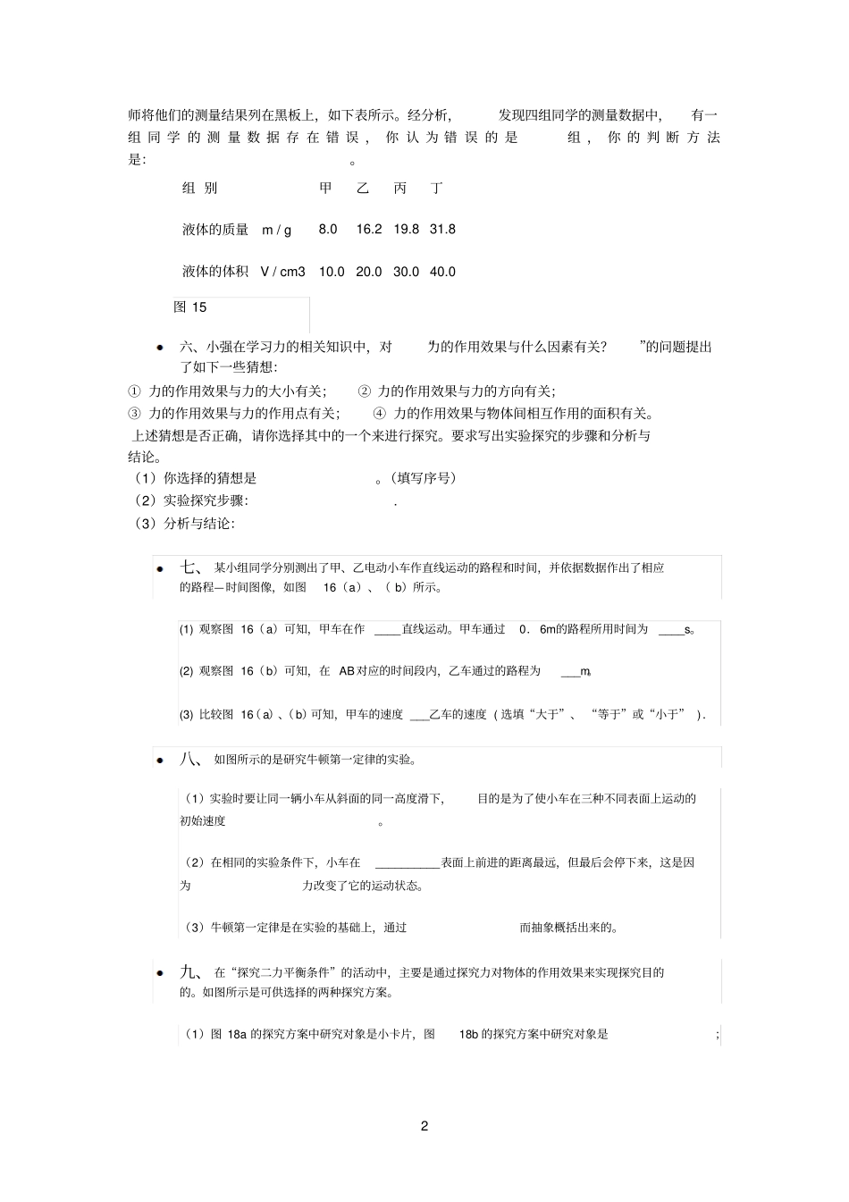 初中物理试验题含答案_第2页