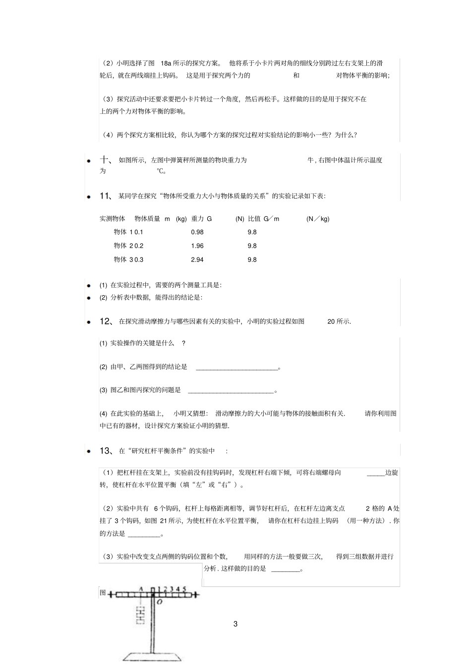 初中物理试验题含答案_第3页