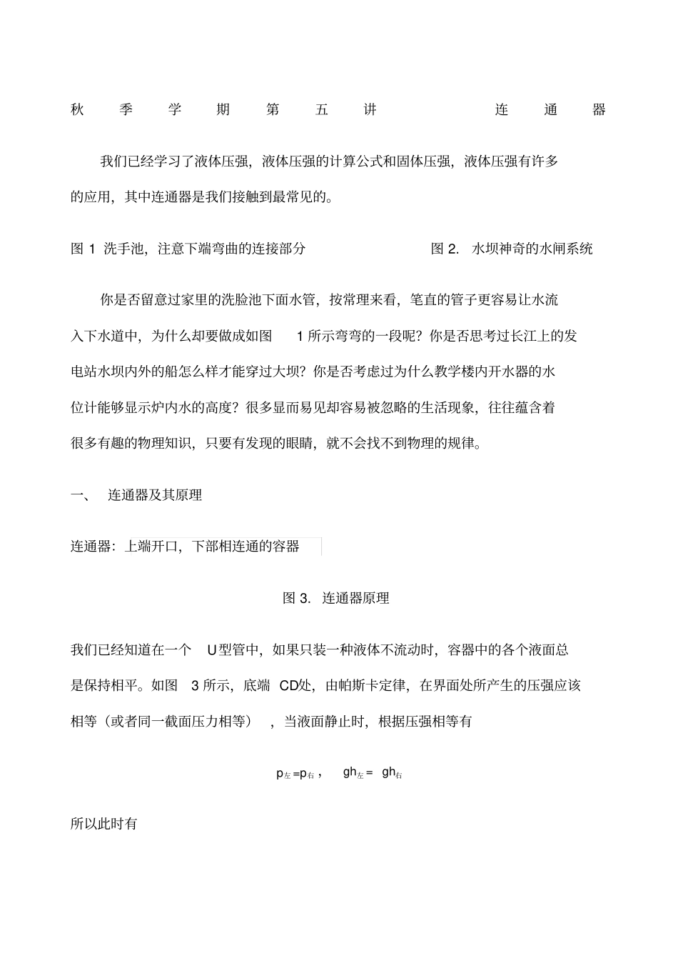 初中物理连通器_第1页