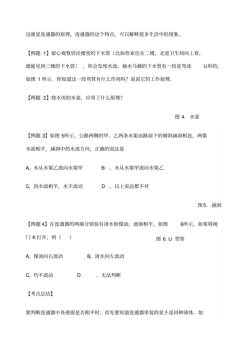 初中物理连通器_第2页