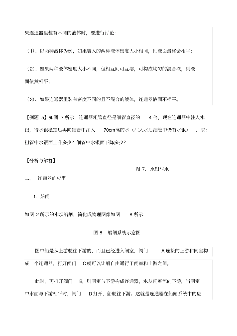 初中物理连通器_第3页