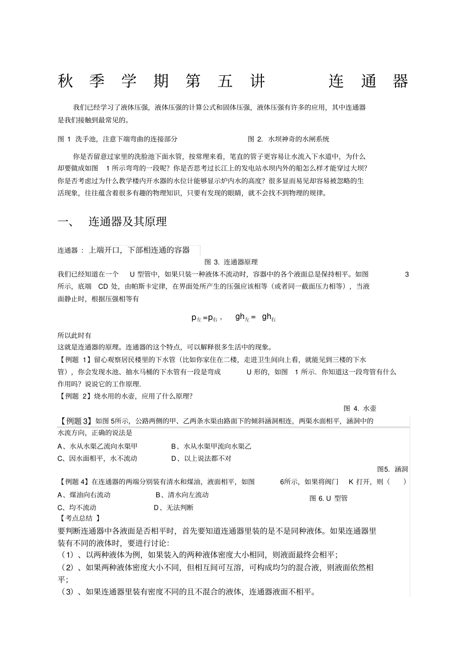 初中物理连通器范文_第1页