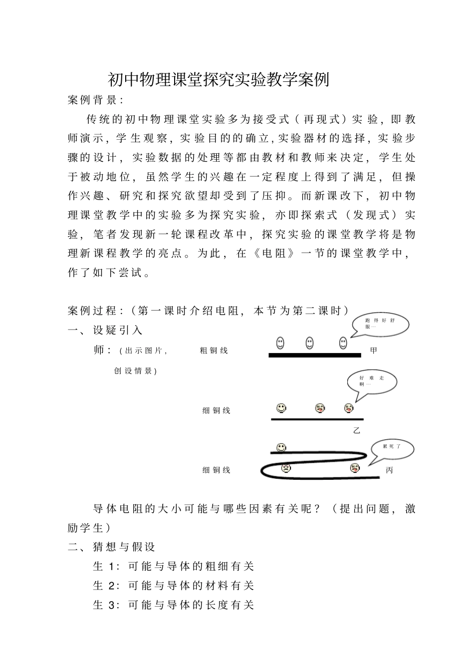 初中物理课堂探究试验教学案例_第1页
