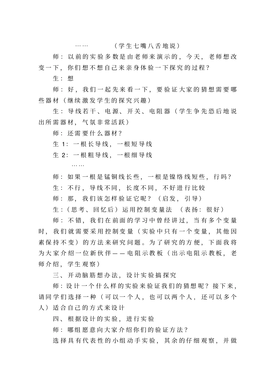 初中物理课堂探究试验教学案例_第2页