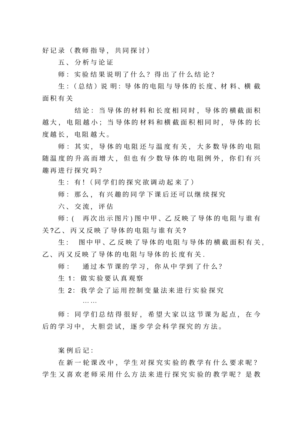 初中物理课堂探究试验教学案例_第3页