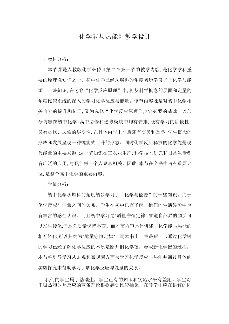化学能与热能教学设计_第1页