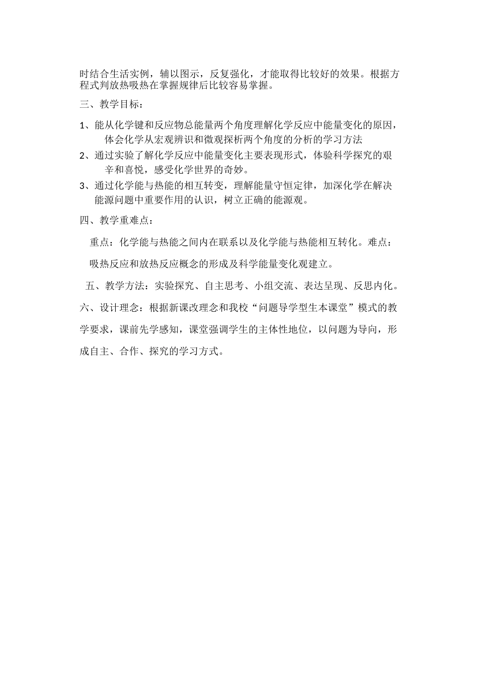 化学能与热能教学设计_第2页