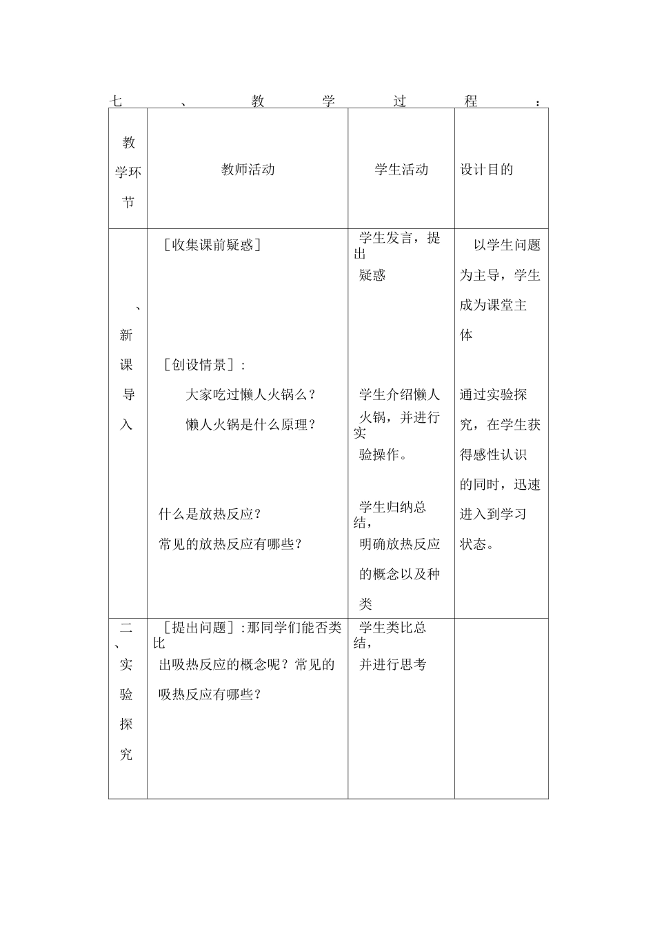 化学能与热能教学设计_第3页
