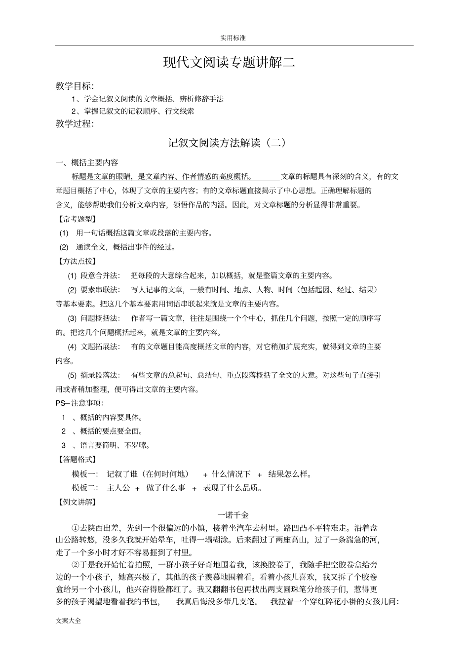 初中现代文阅读题型专题二很全面!!!_第1页