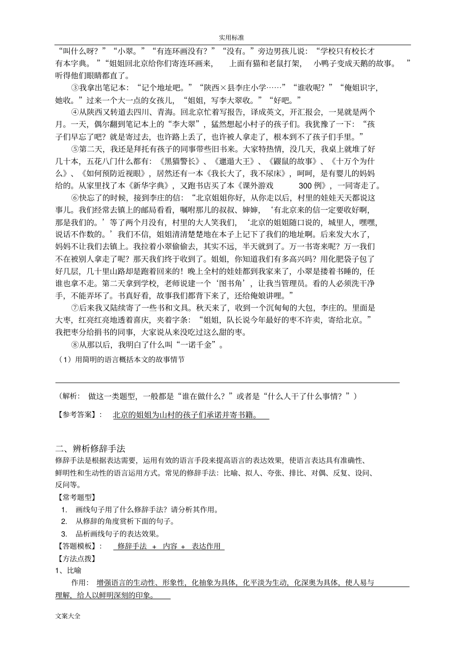 初中现代文阅读题型专题二很全面!!!_第2页