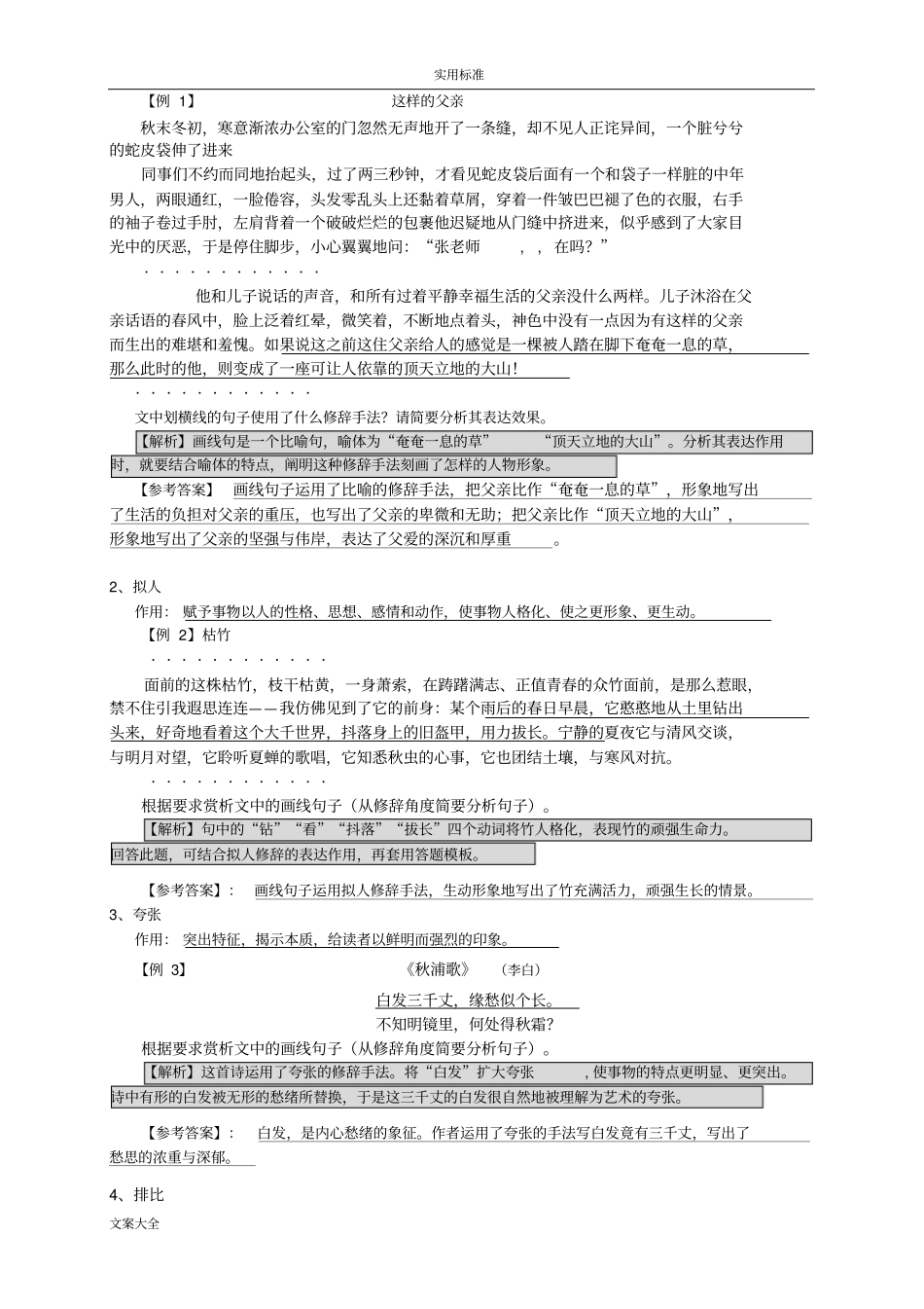 初中现代文阅读题型专题二很全面!!!_第3页