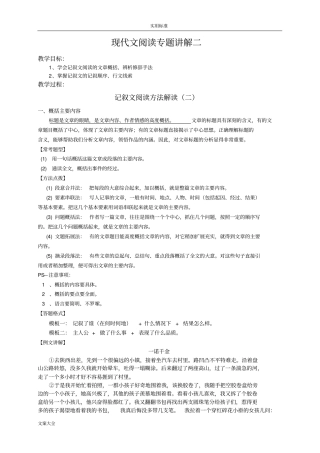 初中现代文阅读题型专题二很全面!!!