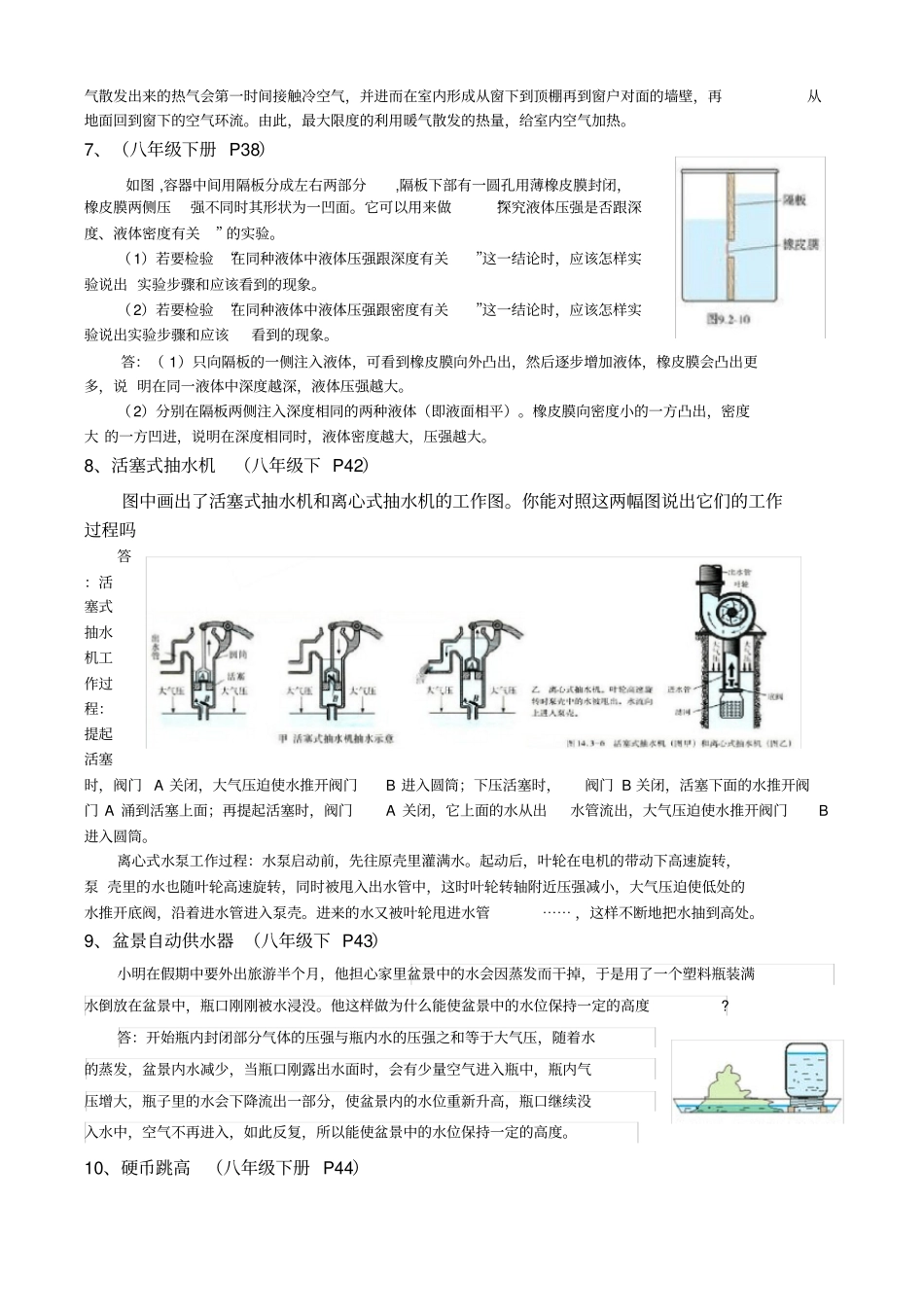 初中物理道教材演示试验及课后习题分析df_第2页