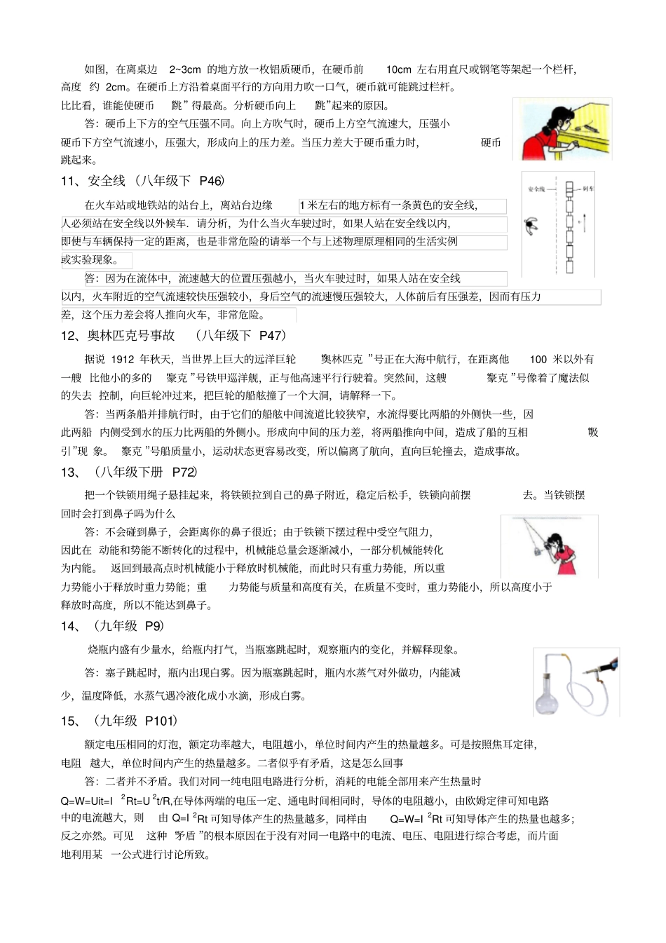 初中物理道教材演示试验及课后习题分析df_第3页
