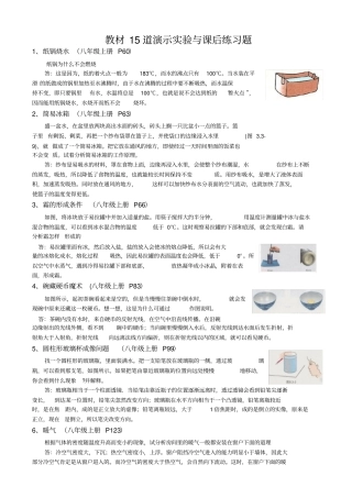 初中物理道教材演示试验及课后习题分析df