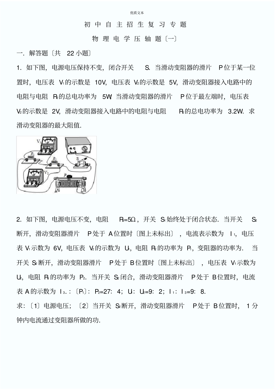 初中物理自主招生复习专题电学一_第1页