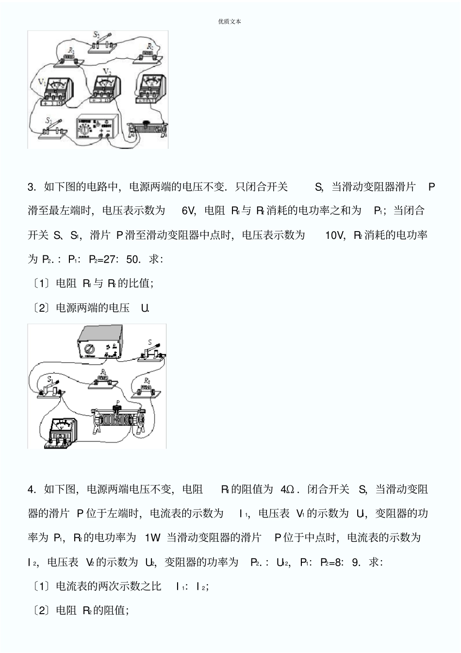 初中物理自主招生复习专题电学一_第2页