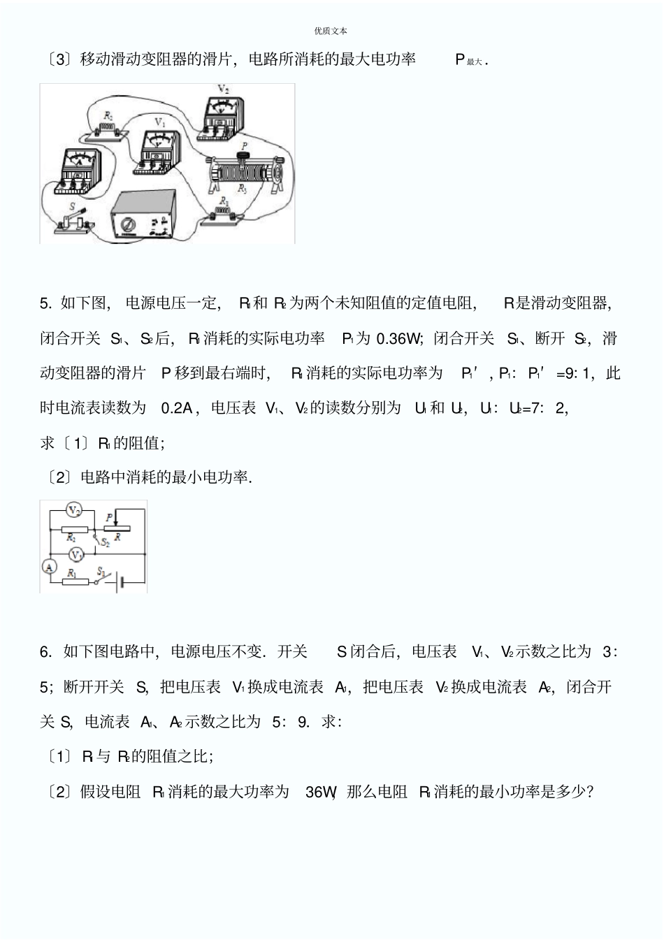 初中物理自主招生复习专题电学一_第3页